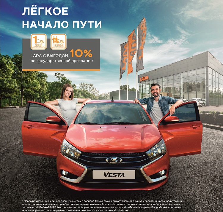 Госпрограмма ''первый автомобиль'', ''семейный автомобиль''