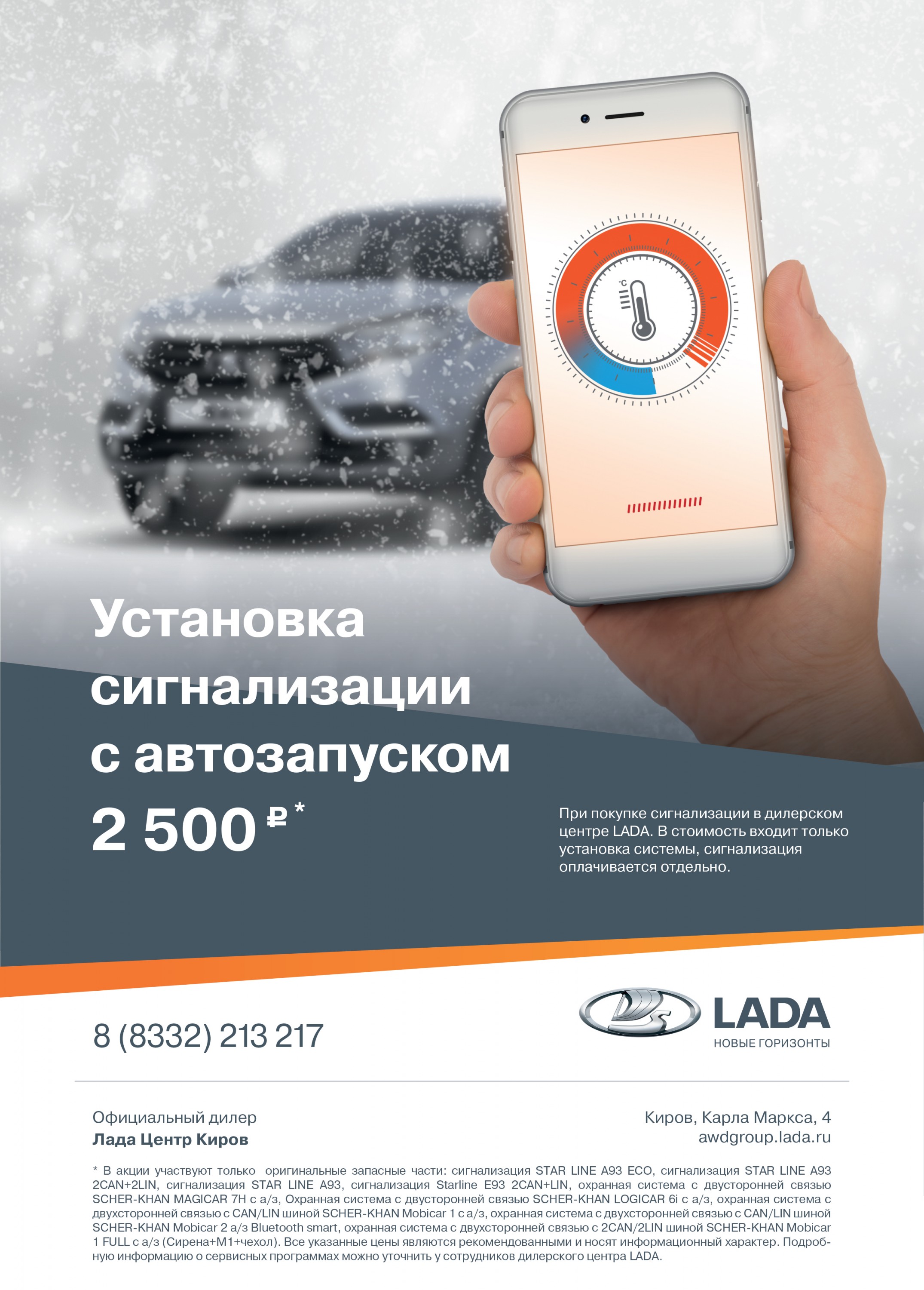 Установка сигнализации 2500 руб