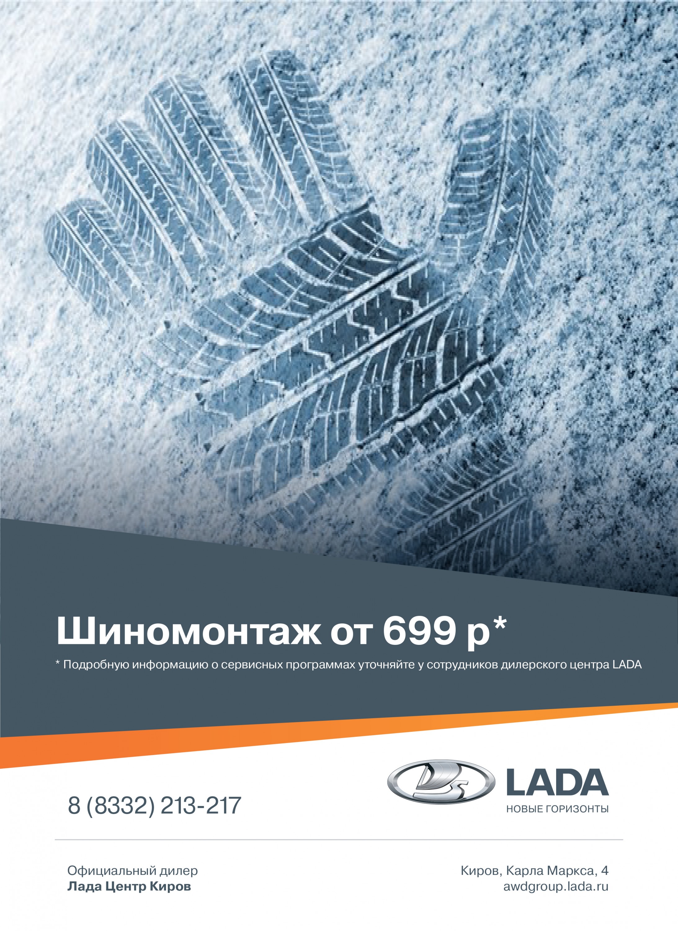 шиномонтаж от 699 руб.