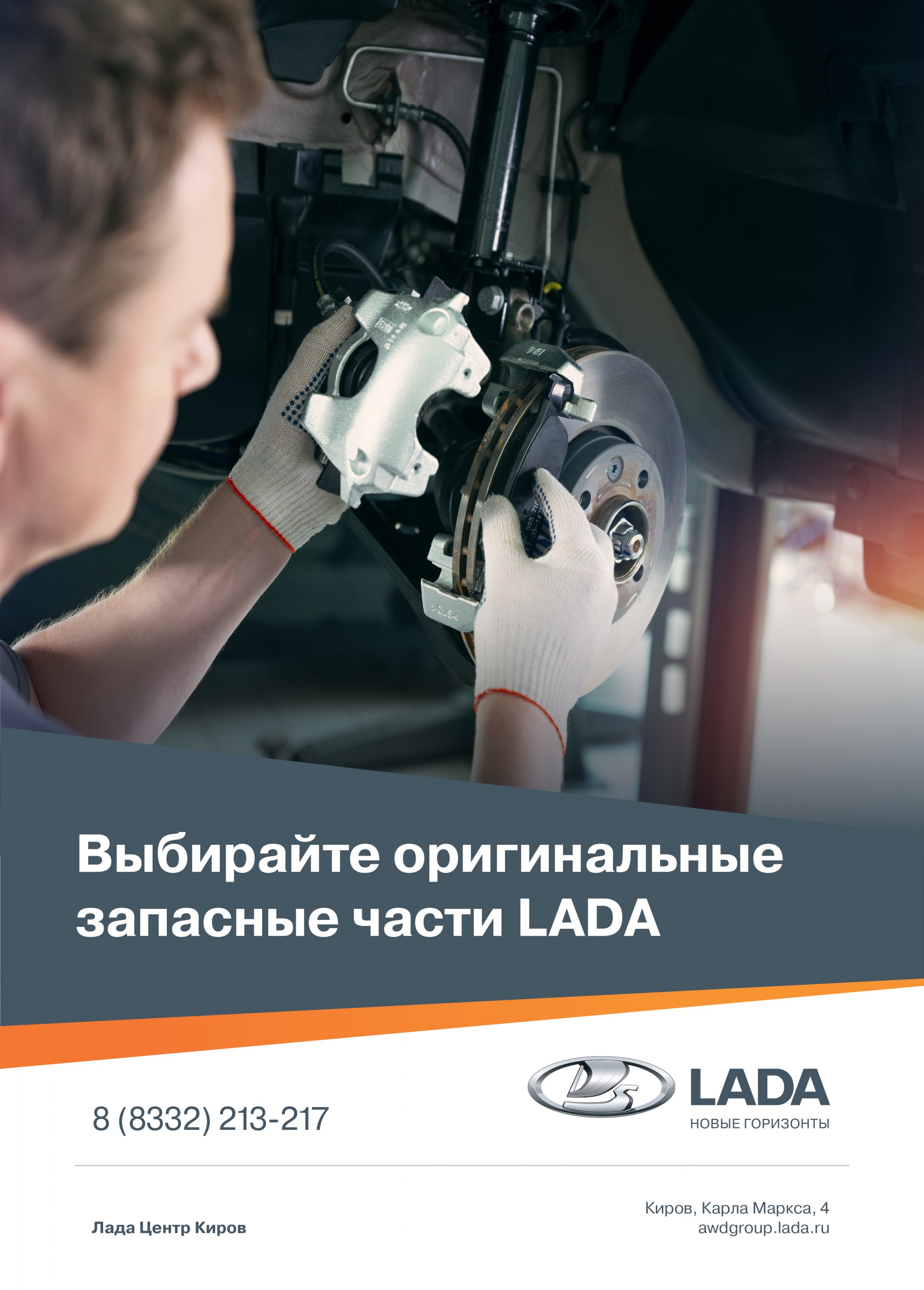 Оригинальные запчасти LADA