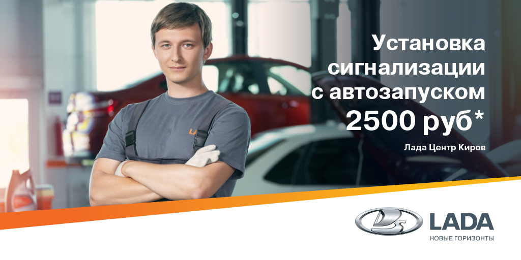 Установка сигнализации 2500 руб*