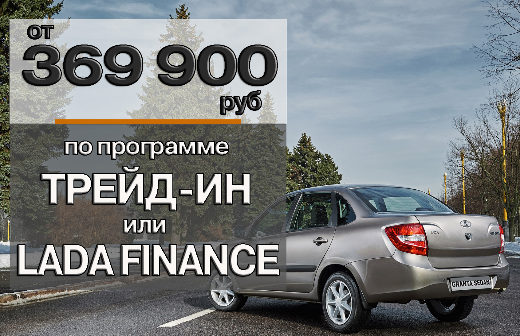 ПРОГРАММА ТРЕЙ-ИН ДЛЯ АВТОМОБИЛЕЙ С ПТС 2018 ГОДА