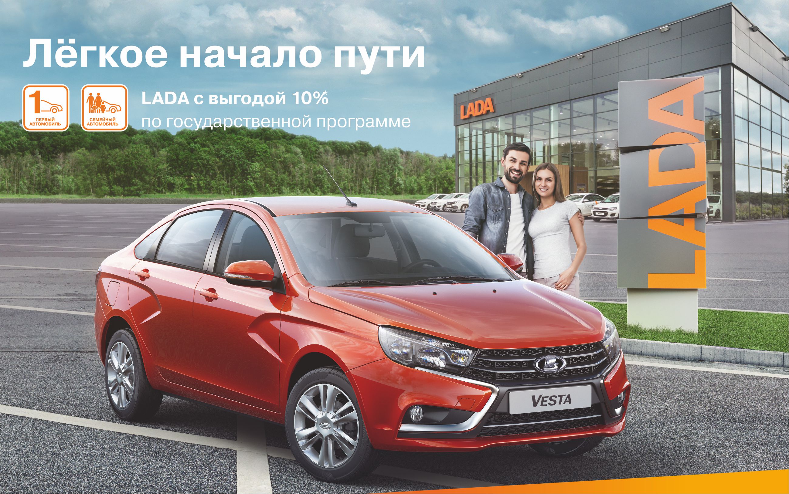 Государственные программы ''Первый автомобиль'' и ''Семейный автомобиль''