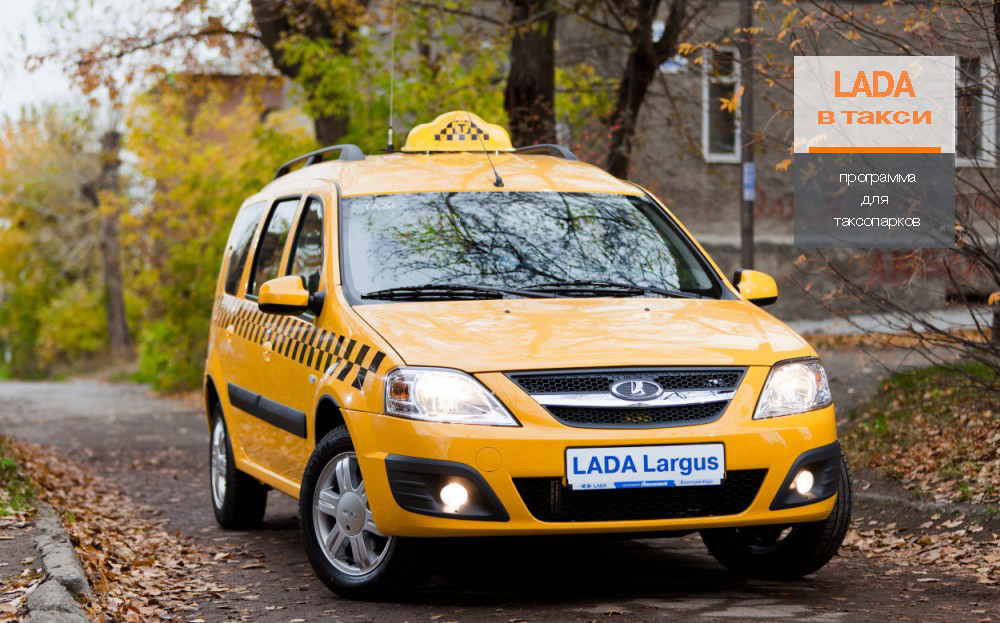 LADA в такси