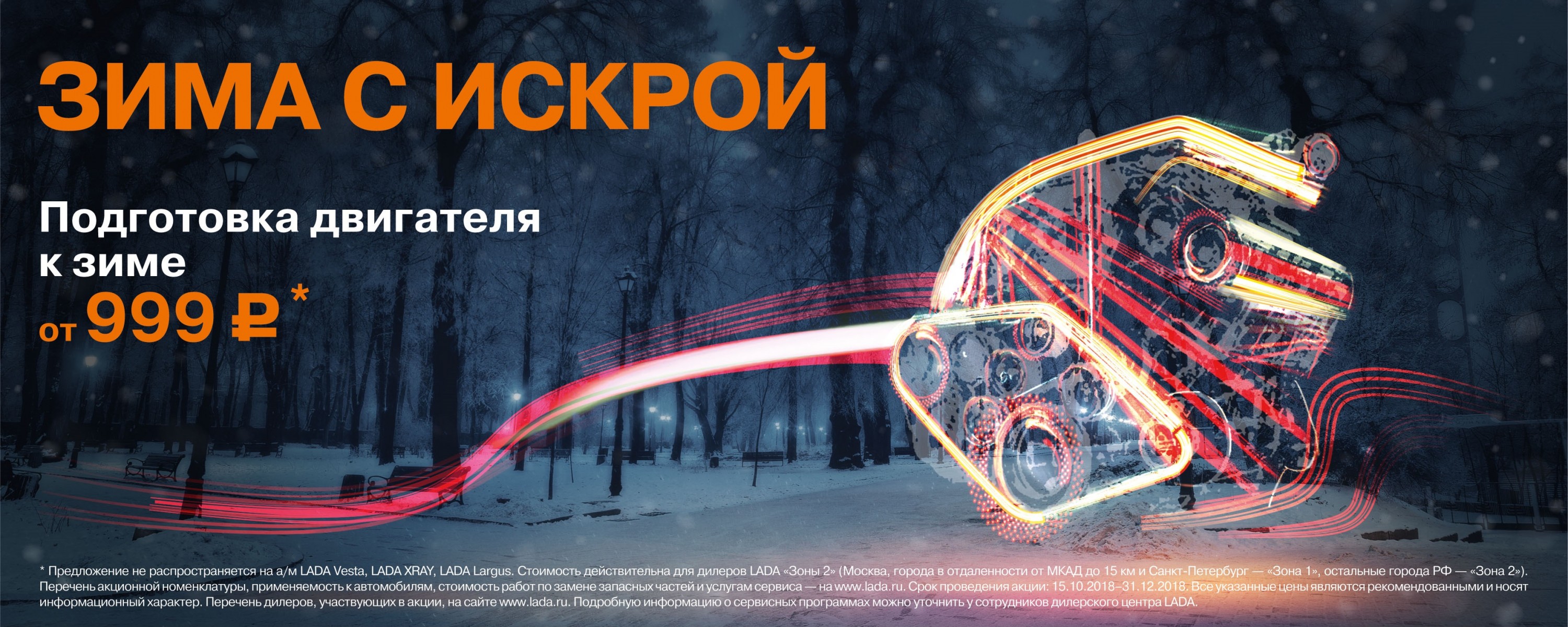 ЗИМА С ИСКРОЙ