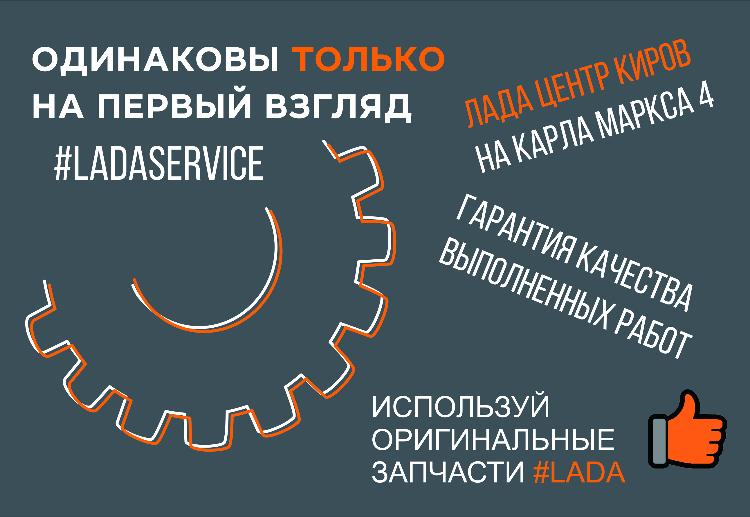 Оригинальные запчасти от ЛАДА Центр Киров