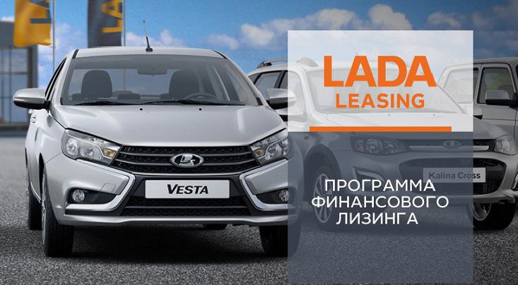 LADA Leasing