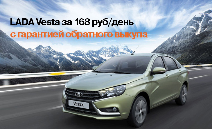 LADA VESTA за 168 руб/день