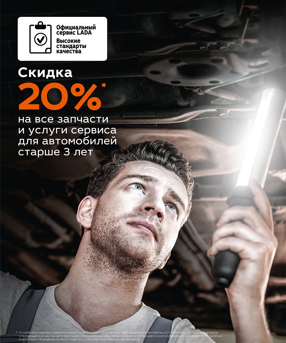 Скидка на сервис постгарантийных автомобилей!